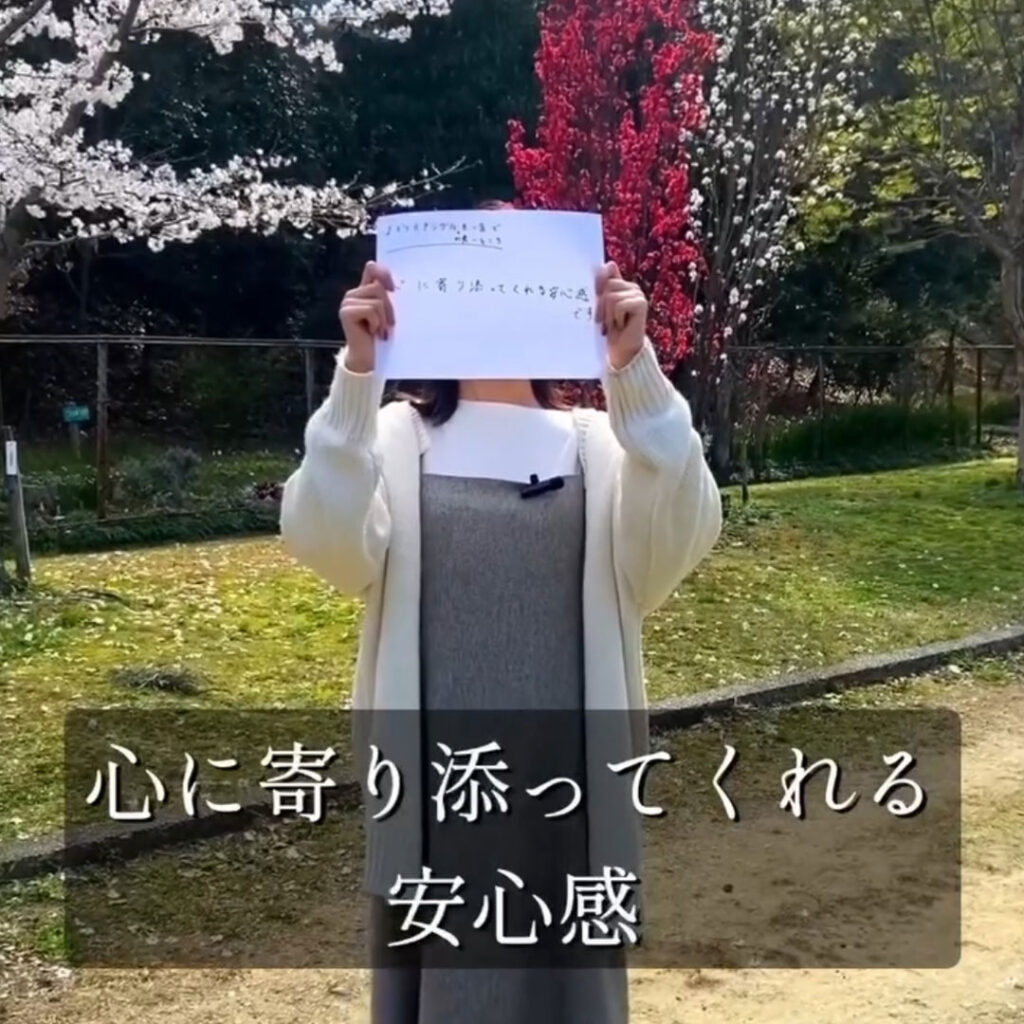 利用者の声「心に寄り添ってくれる安心感」