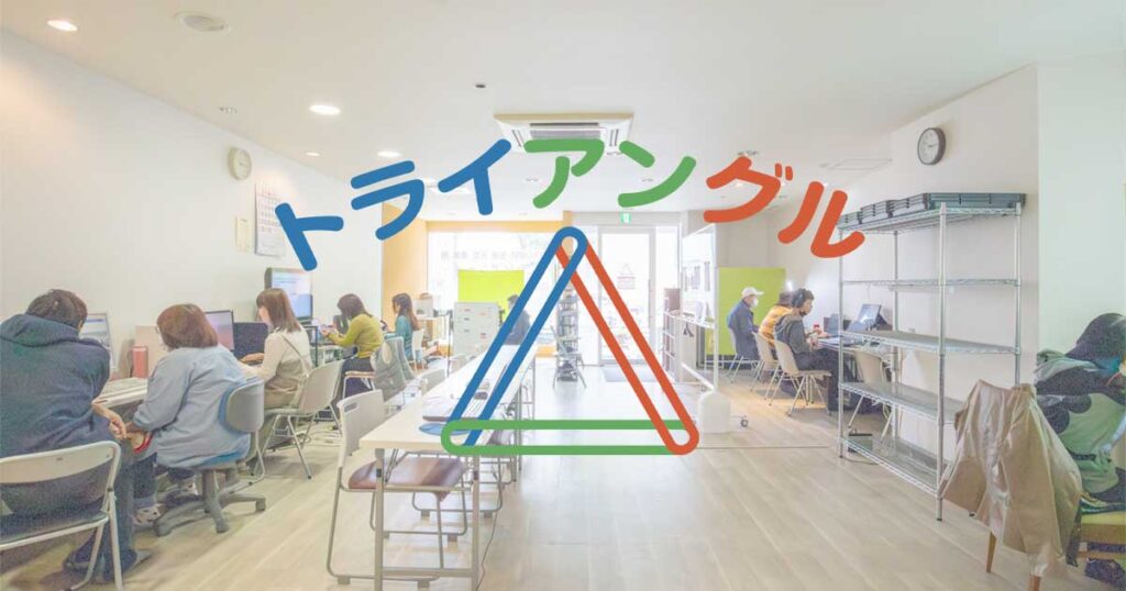 トライアングル藤森の職場風景とロゴマーク