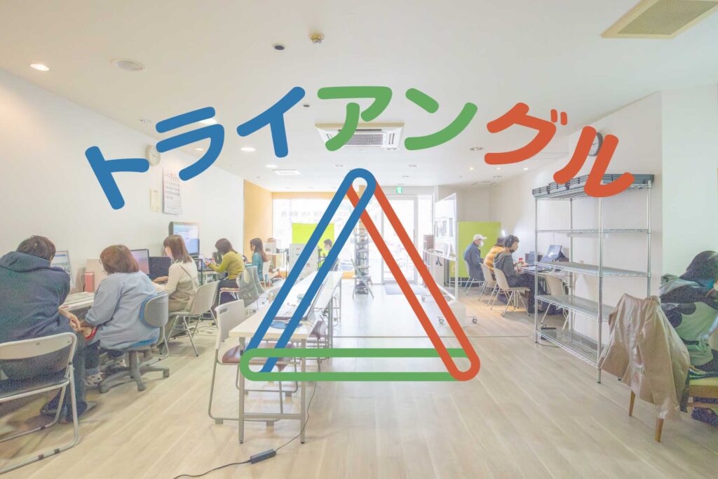 トライアングル藤森の職場風景とロゴマーク