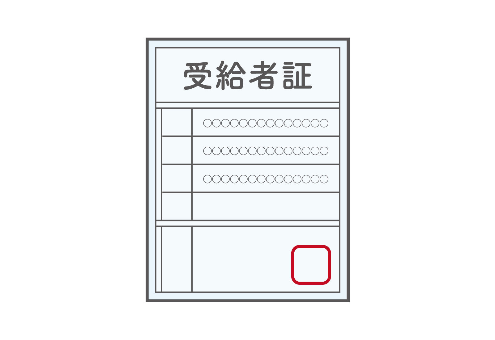 就労継続支援A型事業所 福祉サービス受給者証