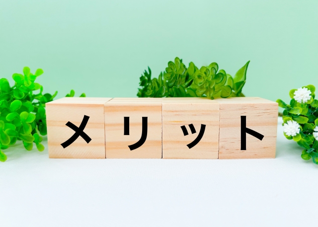 A型事業所 メリット
