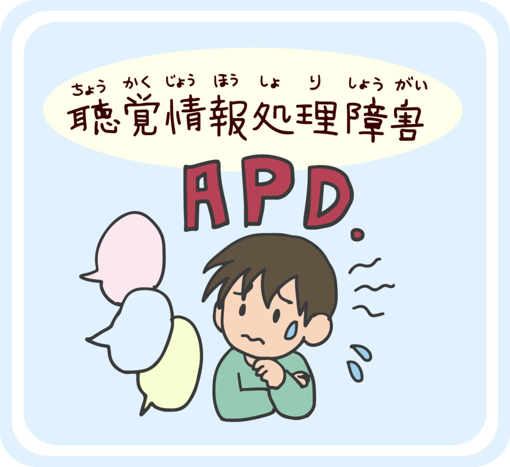 APDの男性