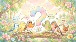 パステルカラー。大きな疑問符(?)の周りに、可愛い小鳥たちが集まって何かを話し合っている様子