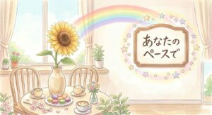 ひまわりと虹